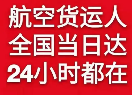 海西德令哈机场托运货物、航空货运:物流行业各岗位招聘